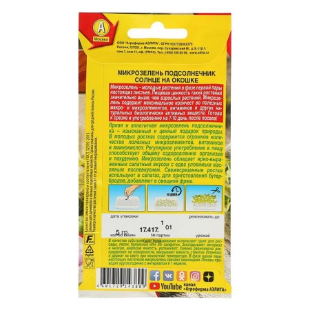 Seeds "sunflower" the sun on the window, 5 g-1