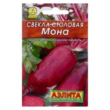Seeds of beetroot 