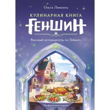 Culinary book 