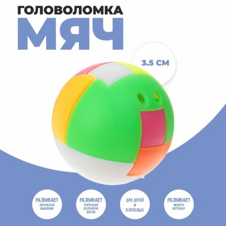 Puzzle "ball"