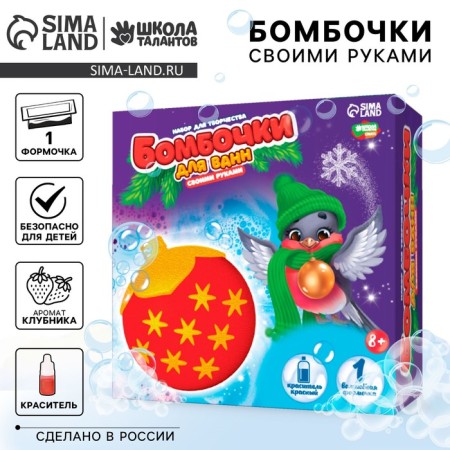 New Year's set for creativity. Do -it -yourself bombs for baths “New Year! Christmas ball "