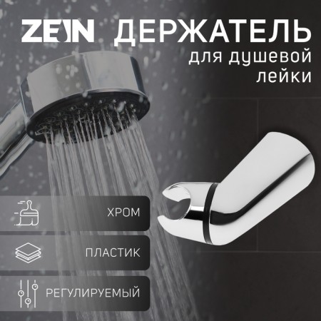 Blow -holder Zein Z112, adjustable, chrome