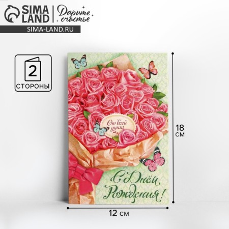 Birthday card!" Bouquet of pink roses, 12x18 cm