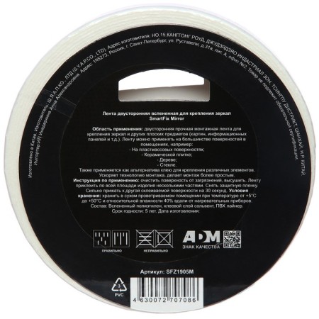 Bilateral tape for mounting mirrors Smartfix Mirror, 19mm*5m, foamed-1