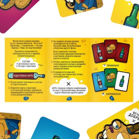 The board alcohol game "Squirrel came", 44 cards, 18+-2