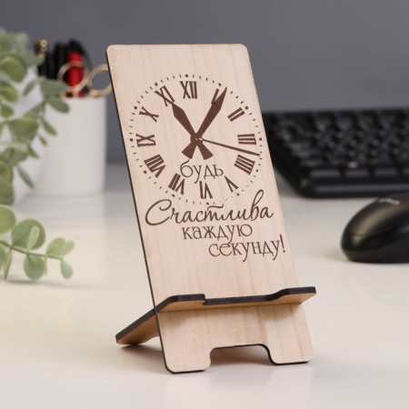 Stand for the phone "Be happy every second", 7 × 8 × 15 cm