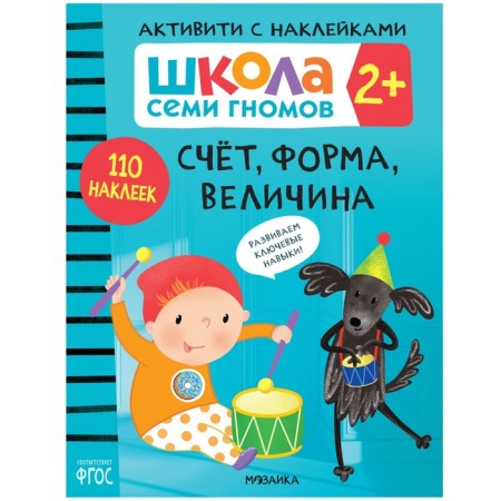 Activities with stickers. Set. 2+-6