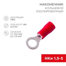 Ring Tip isolated Ø 5.3 mm 0.5-1.5 mm² (NKI 1.5-5/NKI 1.25-5) Red Rexant 1080