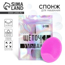 Спонж для умывания, массажер «Щеточка для умывания», 6.5 х 5 см