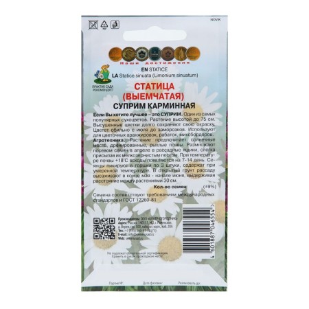 Flower seeds Statitsa "Carmin Suprim", 0.15 g-1