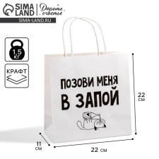 Gift package, packaging, “Call me”, 22 x 22 x 11 cm