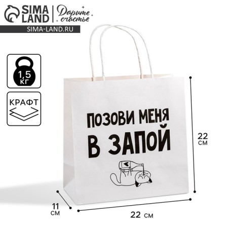 Gift package, packaging, “Call me”, 22 x 22 x 11 cm