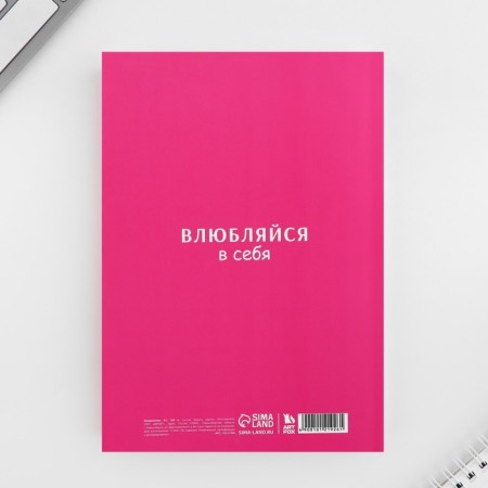 Diary A5, 160 l. Soft cover "fall in love with yourself"-6