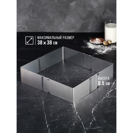 Baking form with “square” size adjustment, h -8.5 cm, 20x20 - 38x38 cm-2