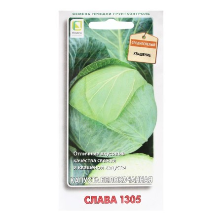 White cabbage seeds "Glory 1305" 0.5 g