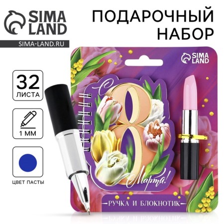 Gift set "since March 8, tulips, notebook and pen, 15 x 21 cm