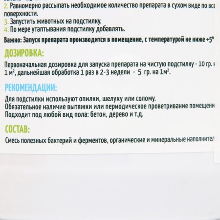 Enzymatic litter "Biosreda" for agricultural animals, 500 grams-1