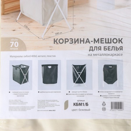 Basket-mezzle for linen on a metal frame, 53 × 39 × 62 cm, beige color-11