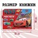 Album 100 stickers "McCUin", A5, 8 pp., Cars
