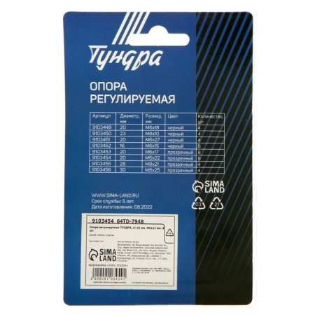 Support adjustable tundra, d = 20 mm. M6x22 mm. 8 pcs.-5