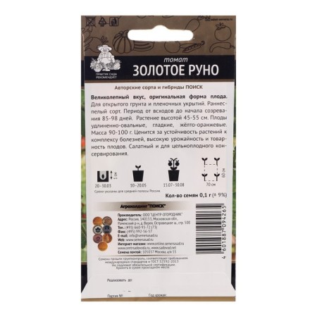 Seed Tomat "Golden Fleece", 0.1 g-1