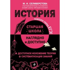 Story. Seliverstova M.I.