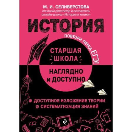 Story. Seliverstova M.I.