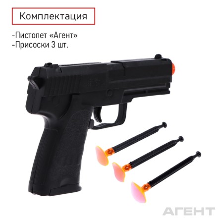 Пистолет «Агент», стреляет присосками-4
