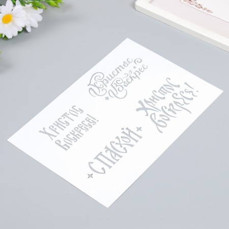 Plastic stencil "inscriptions" 16x24 cm-1