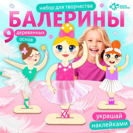 Talent School Set for creativity elegant ballerinas, 9 basics