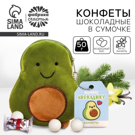 Chocolate sweets “my avocadics”, in a small Avocado purse, 50 g.-2