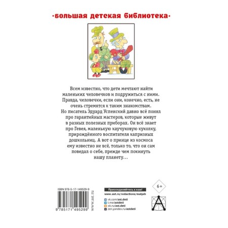 Warranty men and other stories. Uspensky E.N.-1