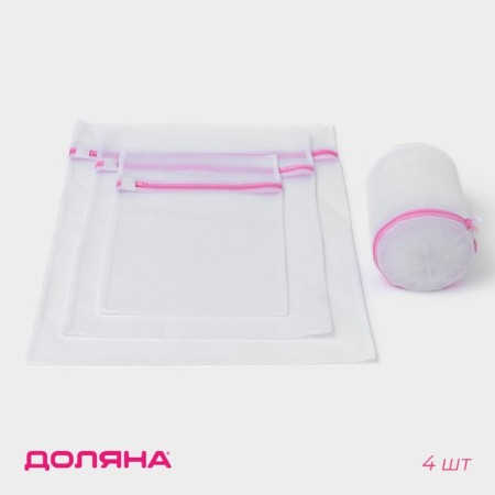 Bags for washing, 4 pcs: l = 60 × 50, m = 50 × 40, s = 40 × 30, cylinder = 15 × 16, white color
