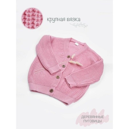 Кардиган для девочки Amarobaby Knit, рост 140 см, цвет розовый-3