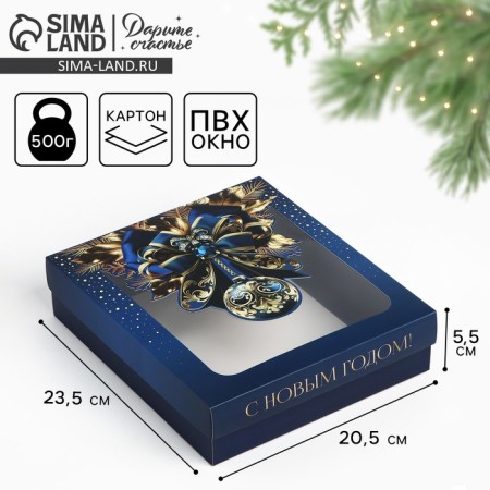 Gift Box "New Year's ball", 23.5 x 20.5 x 5.5 cm, New Year