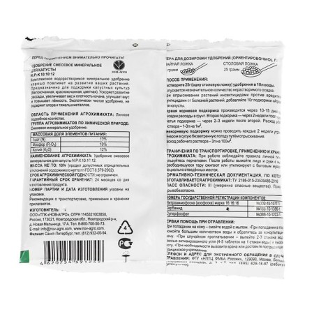 Water -soluble fertilizer "agrovita", for cabbage, 100 g-3