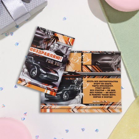 Postcard "Congratulations!" embossing, congruen, car, 12.5x19.4 cm