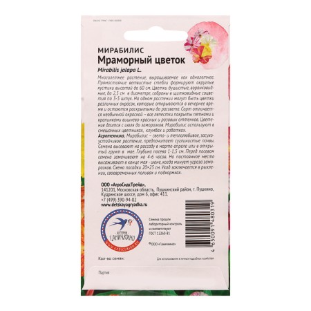 Flowers of Mirabilis "Marble Flower", 1 g-1