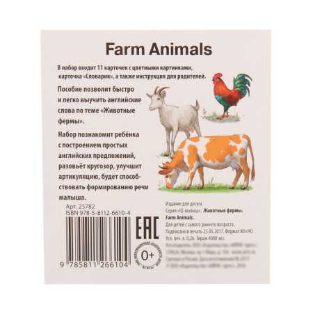 Training cards English "Farm animals"-1