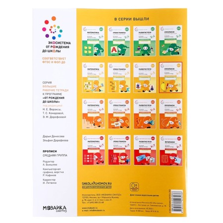 Recording in kindergarten and at home. 4-5 years. GEF. Denisova D., Dorofeeva E. M.-4