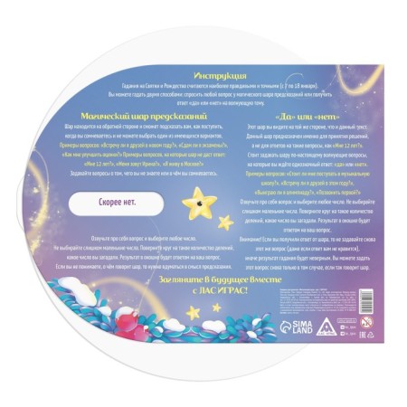 New Year's magic ball "New Year: Get on Christmas for Girls", 12+-2