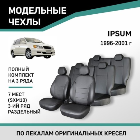 Auto-Chekhls for Toyota IPSUM (SXM10), 1996-2001, 7 seats, 3 row separate, eco-leather black