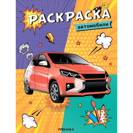 Cars. Cool coloring pages