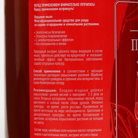 Pepper soap for plant protection, 350 ml.-2