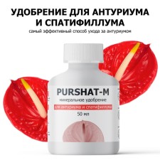 Purshat-M Concentrate for Anturium and Spathiphyllum, 50ml