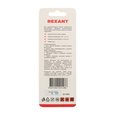 REXANT SX-3 lubricant lubricant, syringe, napkins, stickers, 2 ml-2