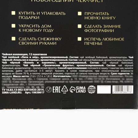 Tea Advent Calendar "Golden Key", 12 p-3