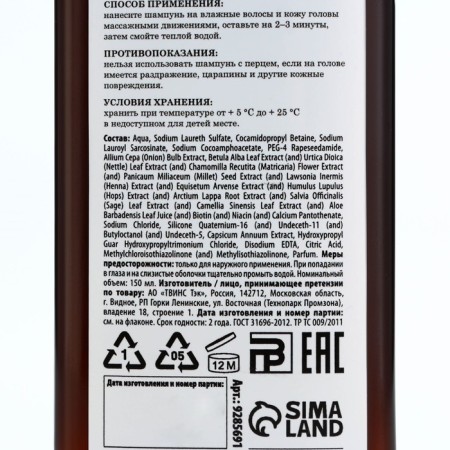 Hair shampoo with red pepper, strengthening and height, 150 ml, pantry of beauty-6