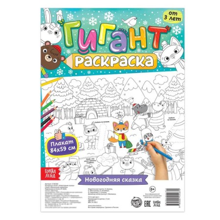 Painting giant "New Year's fairy tale"