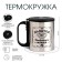 Thermal circle, 180 ml, tourism "man's drink", retains heat 2 hours, compass, chrome